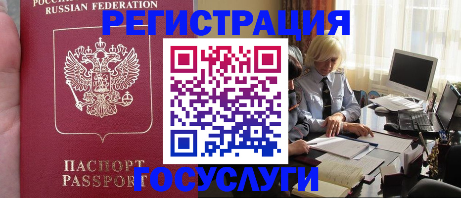прописка регистрация в Богородске