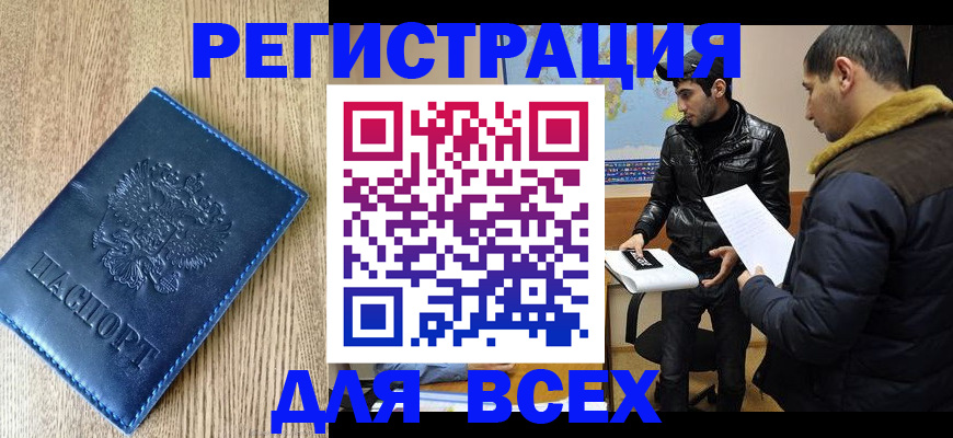прописка штамп в Богородске